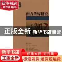 正版 南方传媒研究:第四十三辑:2013 43:拐点2012? 南方报业传媒