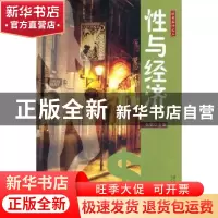 正版 性与经济 张枫主编 南方日报出版社 9787549102693 书