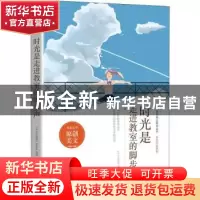 正版 时光是走进教室的脚步声 《中学生博览》杂志社选编 时代文