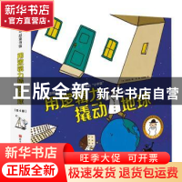 正版 用逻辑力撬动地球(全4册) (日) 田村茂 北京科学技术出版社