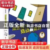 正版 用逻辑力撬动地球(全4册) (日) 田村茂 北京科学技术出版社