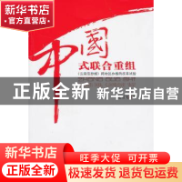 正版 中国式联合重组:《云南信息报》跨地区办报的改革试验 龙雪