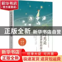正版 时光是追逐梦想的接力棒 《中学生博览》杂志社选编 时代文