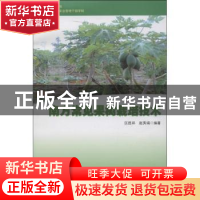 正版 南方常见果树栽培技术 区胜祥, 赵秀娟编著 南方日报出版社