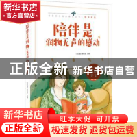 正版 陪伴是润物无声的感动 《语文报》编写组选编 时代文艺出版