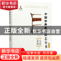 正版 大成若缺(Ⅲ)(精装) 方崇荣,朱和立,贾刚 中国林业出版社 97