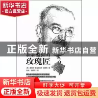 正版 新新监狱的玫瑰匠 (美)詹姆斯·麦克格拉斯·莫里斯著 南方日
