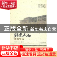 正版 北京人的读书生活 宋贵伦 文化艺术出版社 9787503934445 书