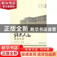 正版 北京人的读书生活 宋贵伦 文化艺术出版社 9787503934445 书