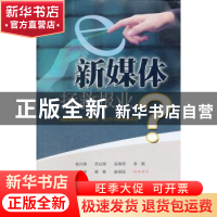 正版 新媒体拯救报业? 陈国权著 南方日报出版社 97875491