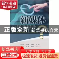正版 新媒体拯救报业? 陈国权著 南方日报出版社 97875491