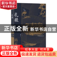 正版 扎根(年代三部曲) 韩东 中国友谊出版公司 9787505751873 书