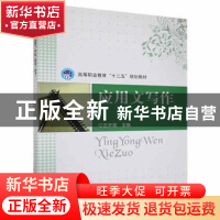 正版 应用文写作 王开淮主编 北京理工大学出版社 9787564066550