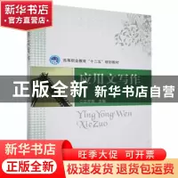 正版 应用文写作 王开淮主编 北京理工大学出版社 9787564066550