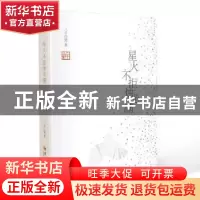正版 星火不拒烛光满(精) 三千白果 华夏出版社 9787522200866 书