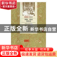 正版 汤姆·索亚历险记 〔美〕马克·吐温 北京联合出版公司 978755