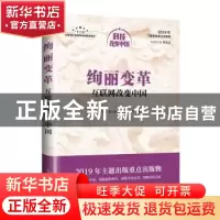 正版 神州脉动:能源革命改变中国(精装版) 胡森林,林益楷,林火灿