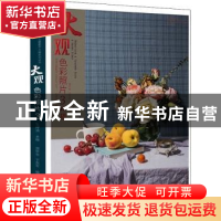 正版 大观色彩照片(3)/师语主题教学大观系列丛书 孔祥涛 中国书