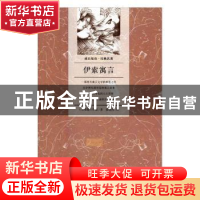 正版 伊索寓言 (古希腊)伊索著 北京联合出版公司 9787550282629