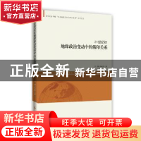 正版 21世纪初地缘政治变动中的俄印关系 李渤,雷丽平著 时事出