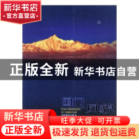 正版 国门风貌:浙江出入境检验检疫系统职工书画摄影作品集 郑志