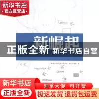正版 新崛起:广货网上行2012全纪事 广东省经济和信息化委员会,