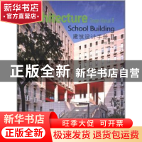 正版 建筑设计手册:Ⅱ:Ⅱ:学校建筑:School building 佳图文化编