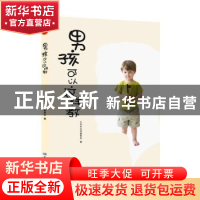 正版 男孩可以这样教 小马车丛书编委会 中国地图出版社 97875204