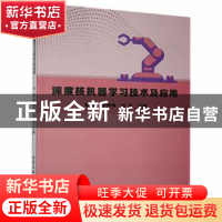 正版 深度核机器学习技术及应用 刘冰,尹洪涛,付平主编 北京工