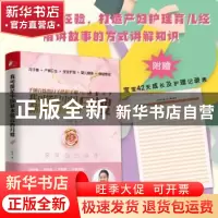 正版 我可能是中国薪水最高的月嫂(精) 钟菊 天津科学技术出版社