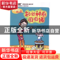 正版 知识神厨啕啕猪 杨胡平 天津人民出版社 9787201107776 书籍