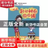 正版 知识神厨啕啕猪 杨胡平 天津人民出版社 9787201107776 书籍