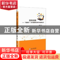 正版 改革与发展:“互联网+”时代高职英语教学发展新动向 朱尧