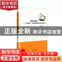 正版 改革与发展:“互联网+”时代高职英语教学发展新动向 朱尧