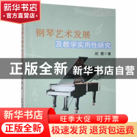 正版 钢琴艺术发展及教学实用性研究 赵蕾著 北京工业大学出版社