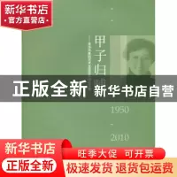 正版 甲子归哺:资华筠舞蹈艺术生涯60年纪念文集:1950-2010 罗斌