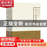 正版 禅解儒道丛书 (明)憨山,(明)蕅益著 崇文书局 978754035384
