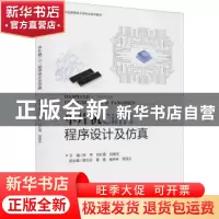 正版 单片机C语言程序设计及仿真(中等职业教育电子类专业系列教