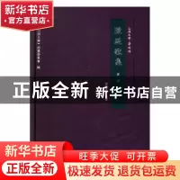 正版 陈廷敬集(全三册) 张建伟点校 三晋出版社 9787545712674