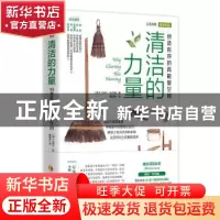 正版 清洁的力量:创造有序的高能量空间:: (瑞士)琳达·托马斯