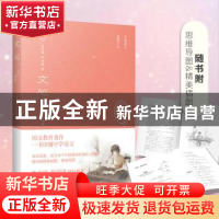 正版 文心(精) 叶圣陶著,记忆坊出品,有容书邦发行 江苏凤凰文