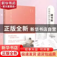 正版 文心(精) 叶圣陶著,记忆坊出品,有容书邦发行 江苏凤凰文