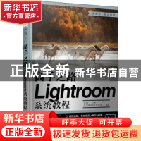 正版 高手之路(Lightroom系统教程) 良知塾图书工作室,李涛 人民