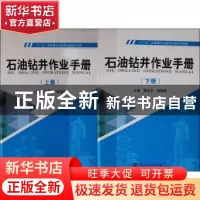 正版 十二五国家重点出版物出版规划项目-石油钻井作业手册(上下)