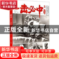 正版 一击必中(2基础体系)/敲门砖 莫裕 重庆出版社 978722914749