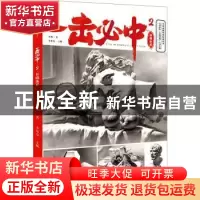 正版 一击必中(2基础体系)/敲门砖 莫裕 重庆出版社 978722914749