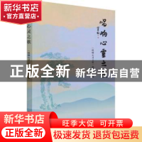 正版 唱响心灵之歌 本书编委会 中国社会出版社 9787508765631 书