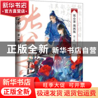 正版 张公案(漫画版第2辑) 大风刮过 江苏文艺出版社 97875594594