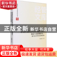 正版 国家级新区带动区域经济增长动能转换的效应与机理研究--基