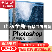 正版 高手之路(Photoshop系统教程) 良知塾图书工作室,李涛 人民